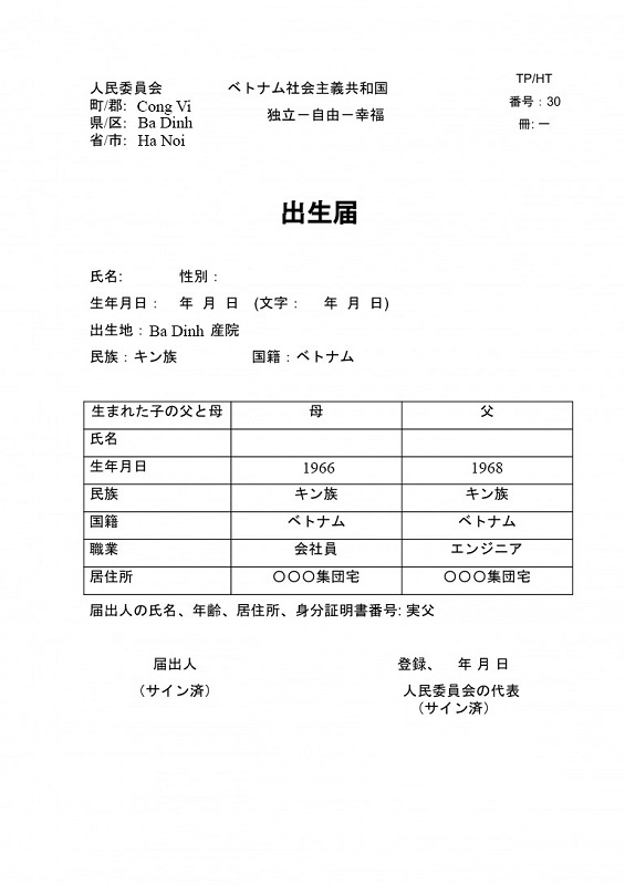 Các mẫu bản dịch giấy khai sinh sang tiếng Nhật Bản 