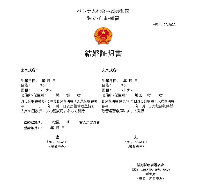 Mẫu dịch giấy xác nhận tình trạng hôn nhân bằng tiếng Nhật
