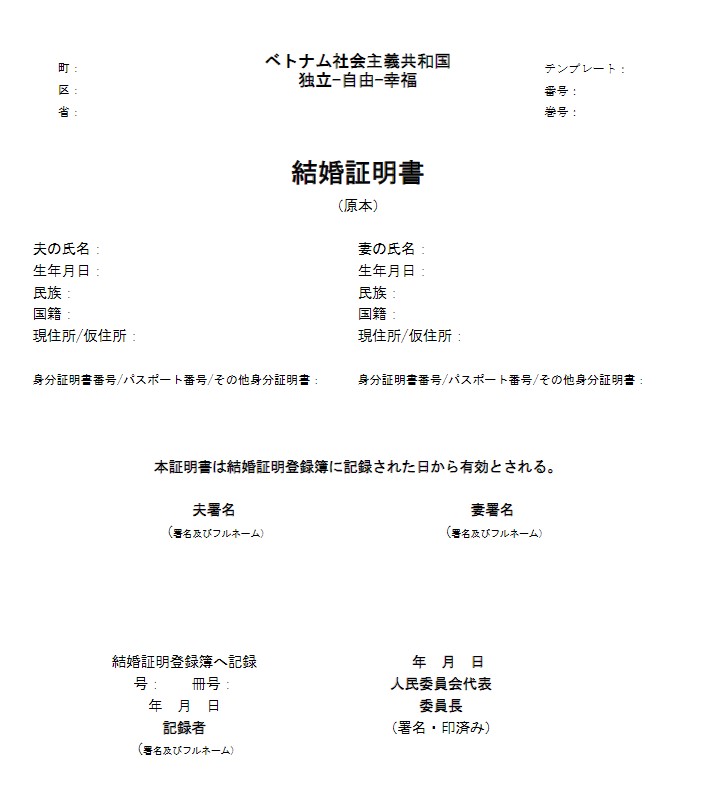 Mẫu dịch thuật giấy chứng nhận đăng ký kết hôn tiếng Nhật mới nhất