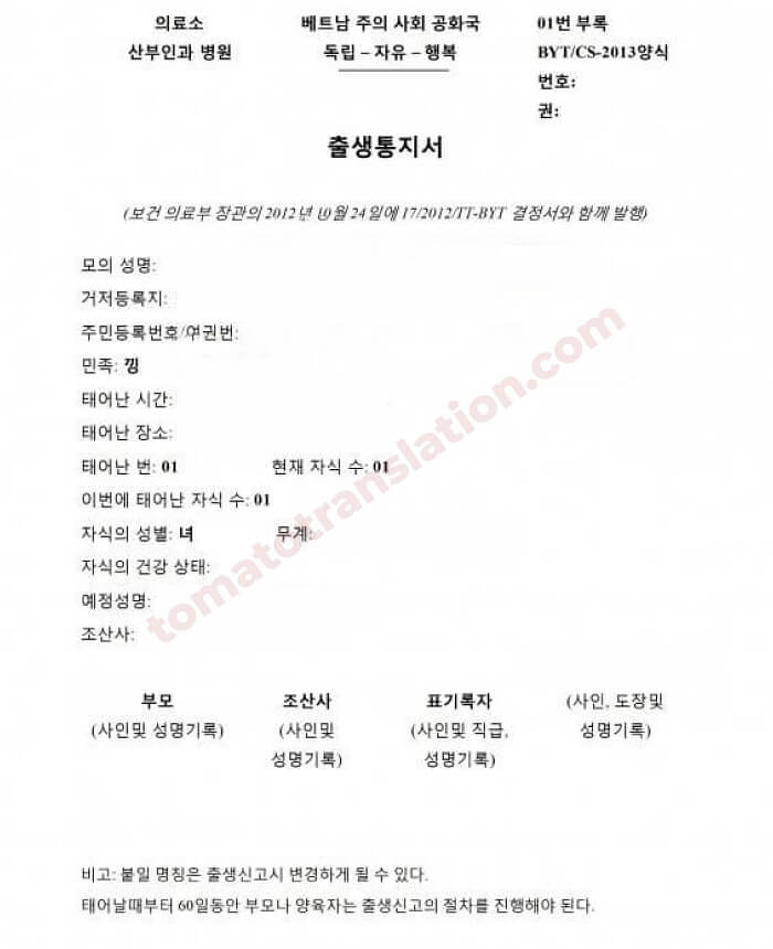 Mẫu dịch thuật công chứng giấy khai sinh tiếng Hàn