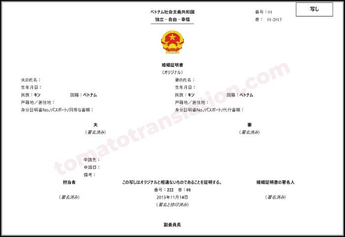 Mẫu dịch thuật công chứng giấy đăng ký kết hôn sang tiếng Nhật
